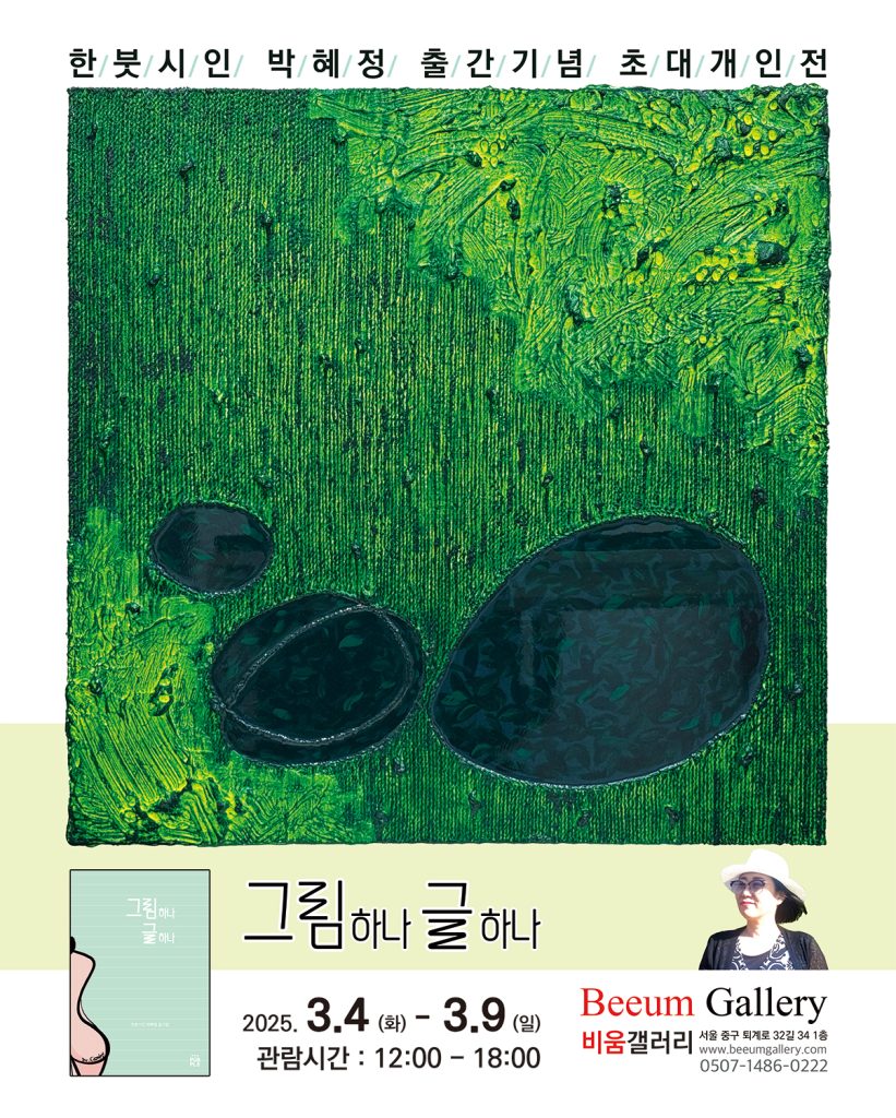 그림하나글하나 전시 포스터